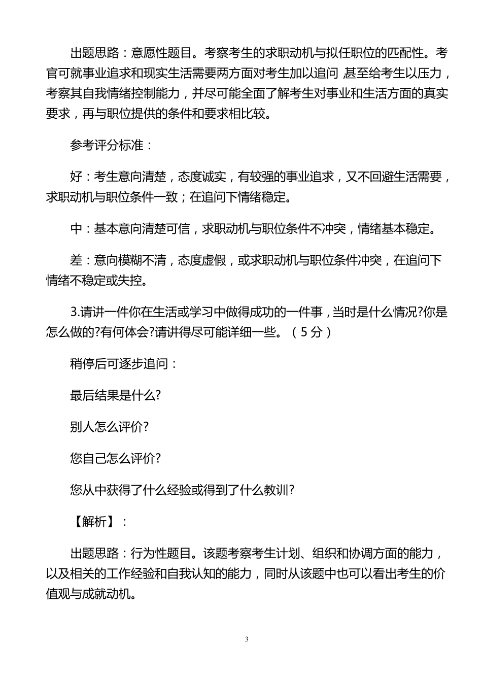 最新公务员面试题及答案_第3页