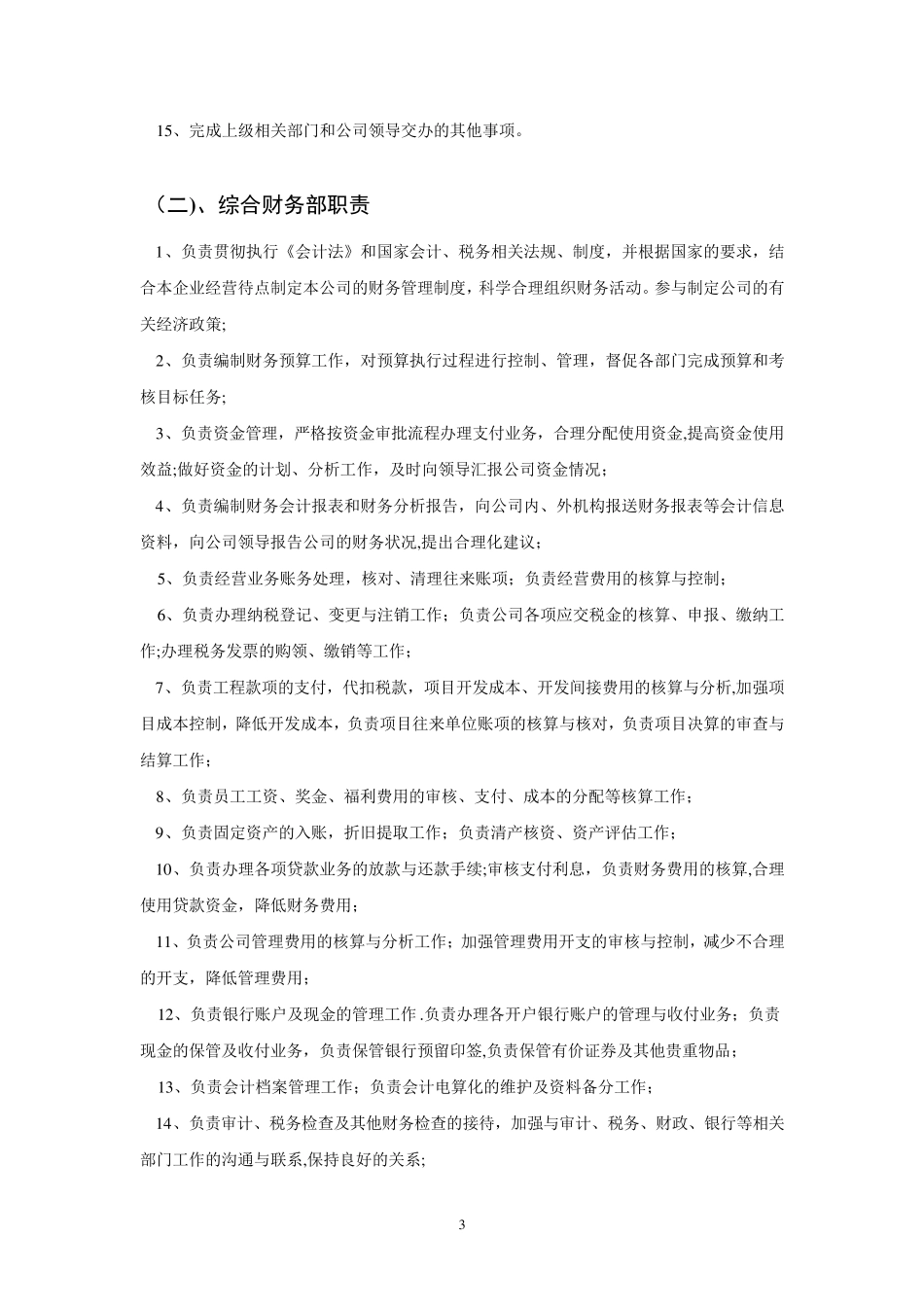 最新公司组织架构设置方案_第3页