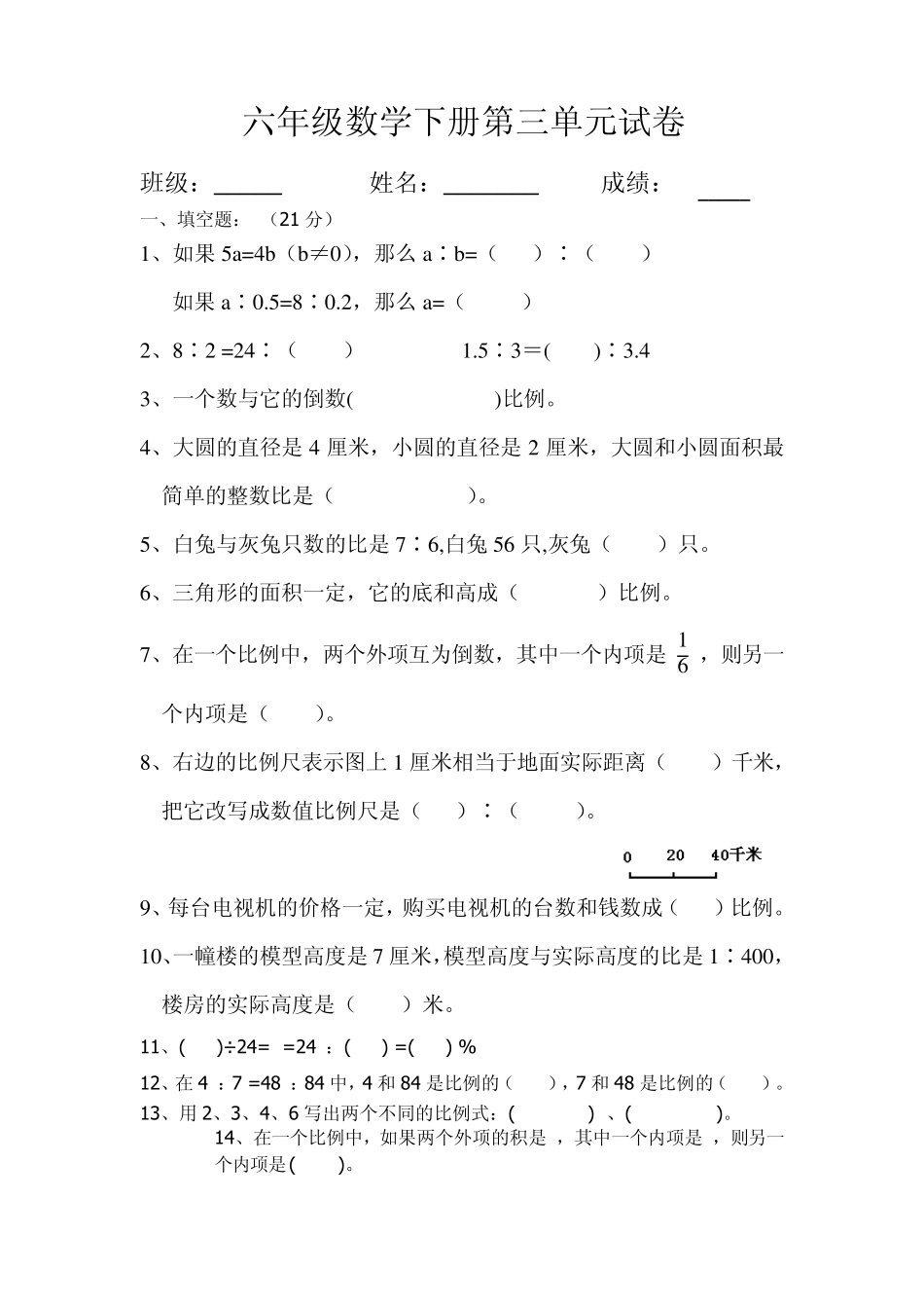 最新六年级数学下册第三单元试卷_第1页