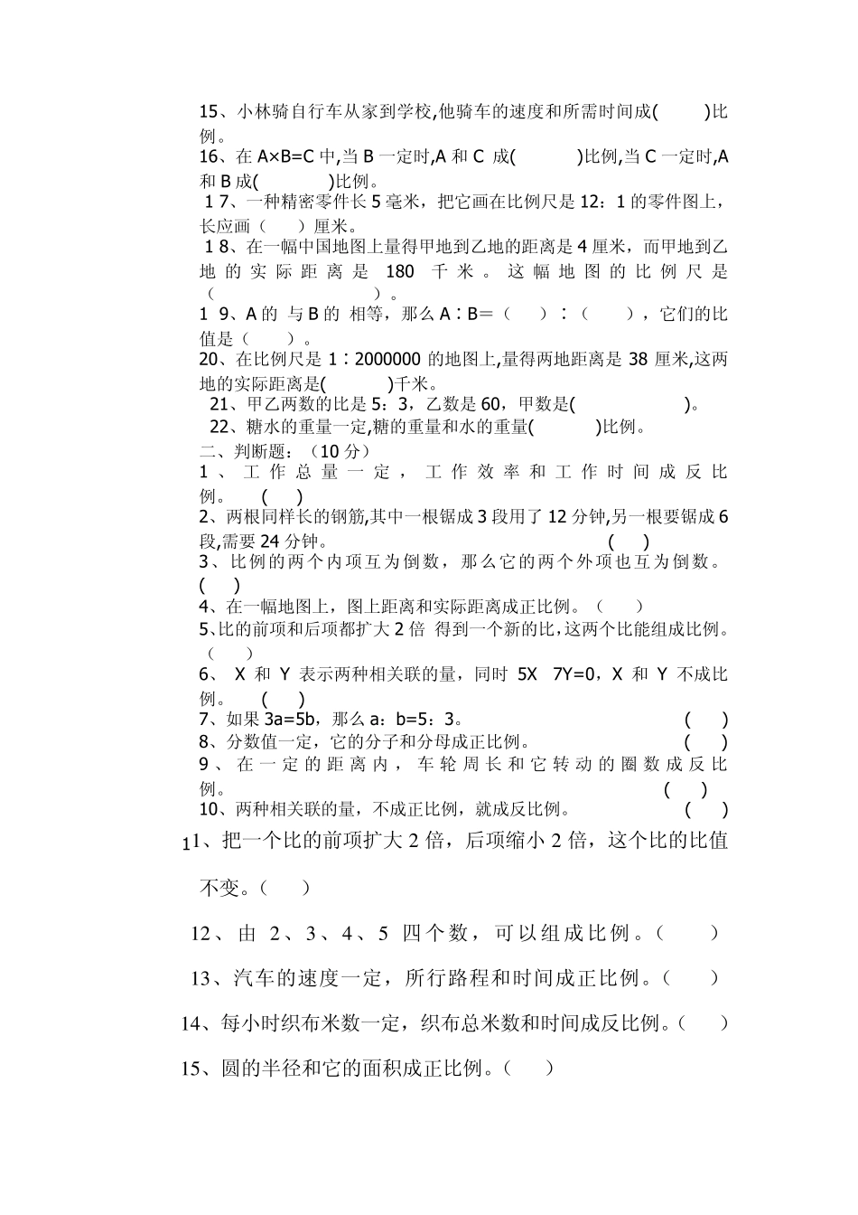 最新六年级数学下册第三单元试卷_第2页