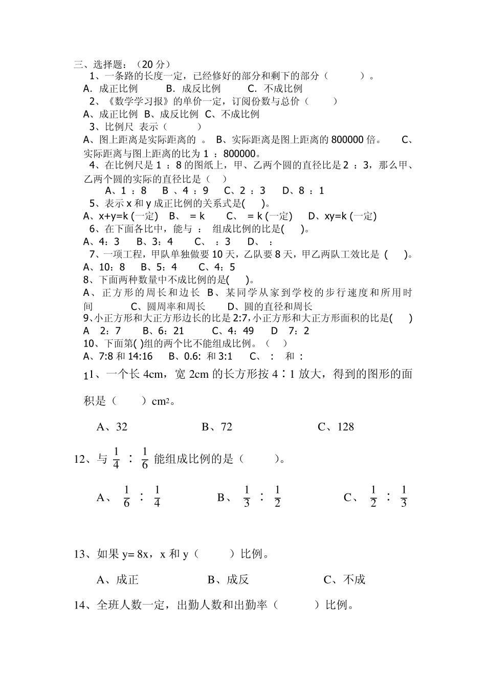 最新六年级数学下册第三单元试卷_第3页