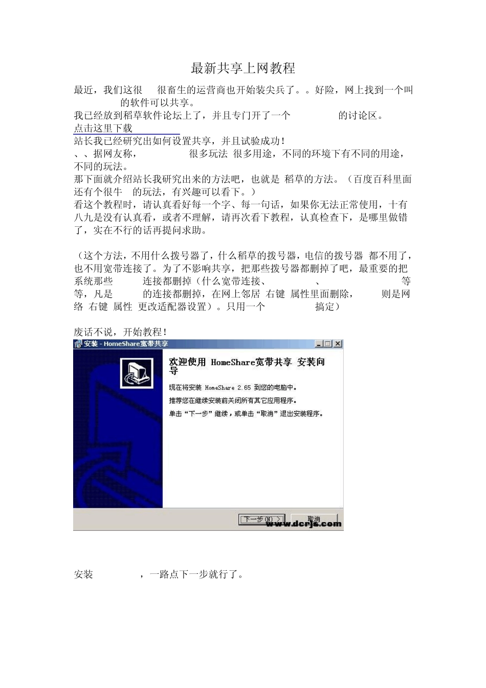 最新共享上网教程(适用于所有网络,有线无线网,蓝牙网等,有网就能共享8号新改)_第1页