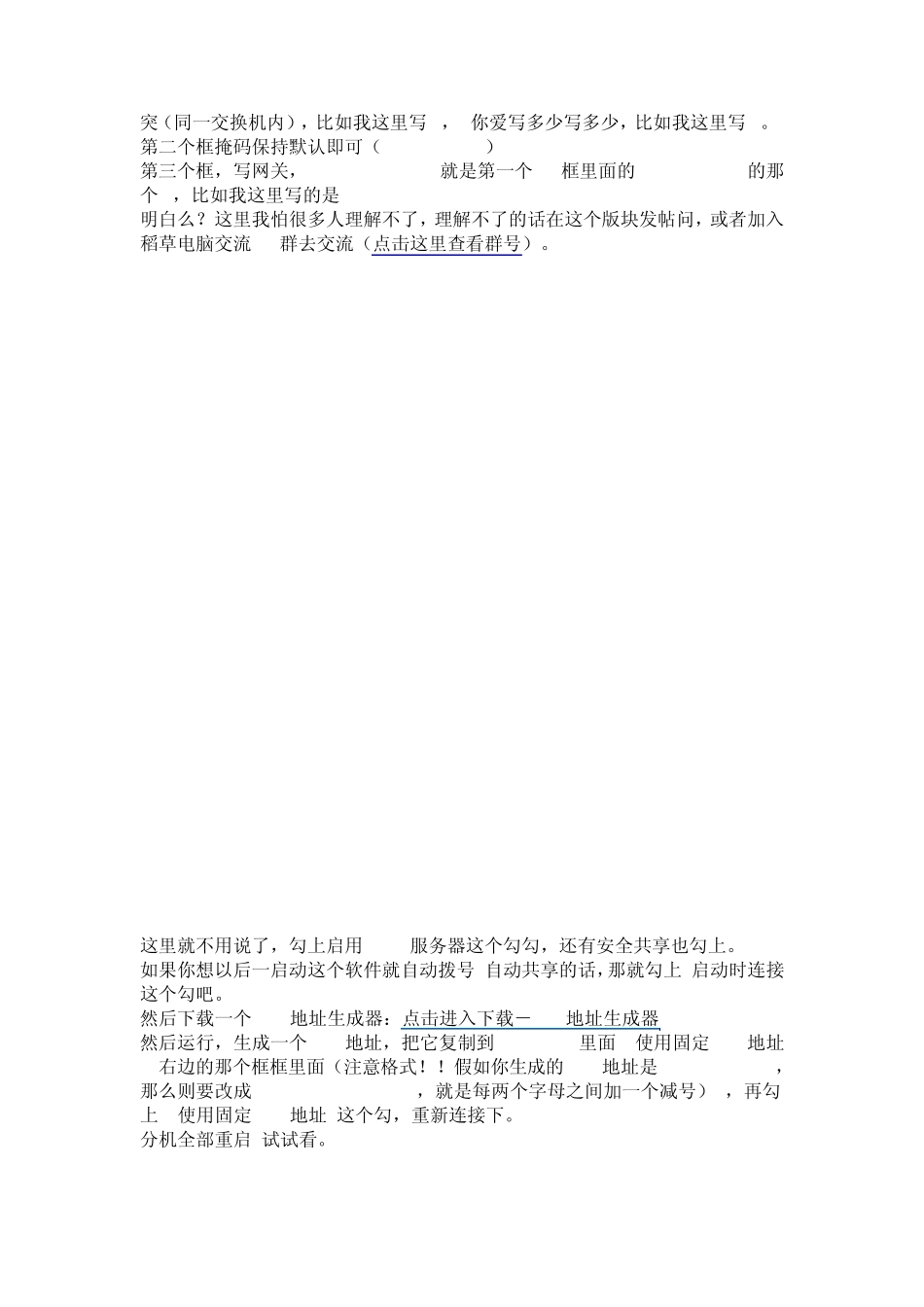 最新共享上网教程(适用于所有网络,有线无线网,蓝牙网等,有网就能共享8号新改)_第3页