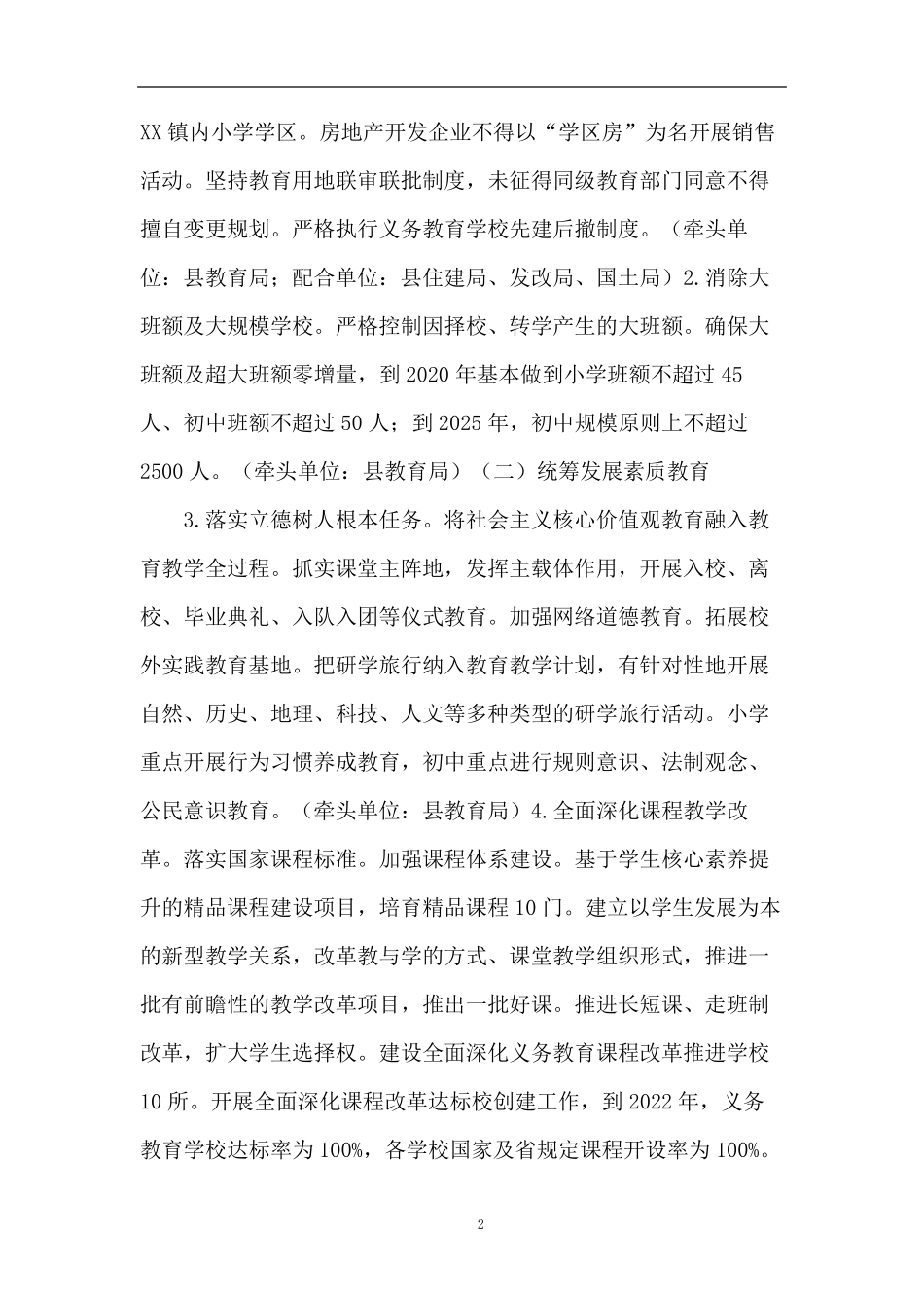 最新关于义务教育优质均衡发展实施方案_第2页