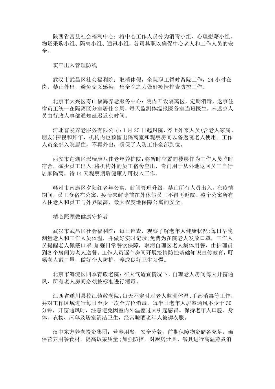 最新养老服务机构新冠肺炎疫情应急预案_第3页