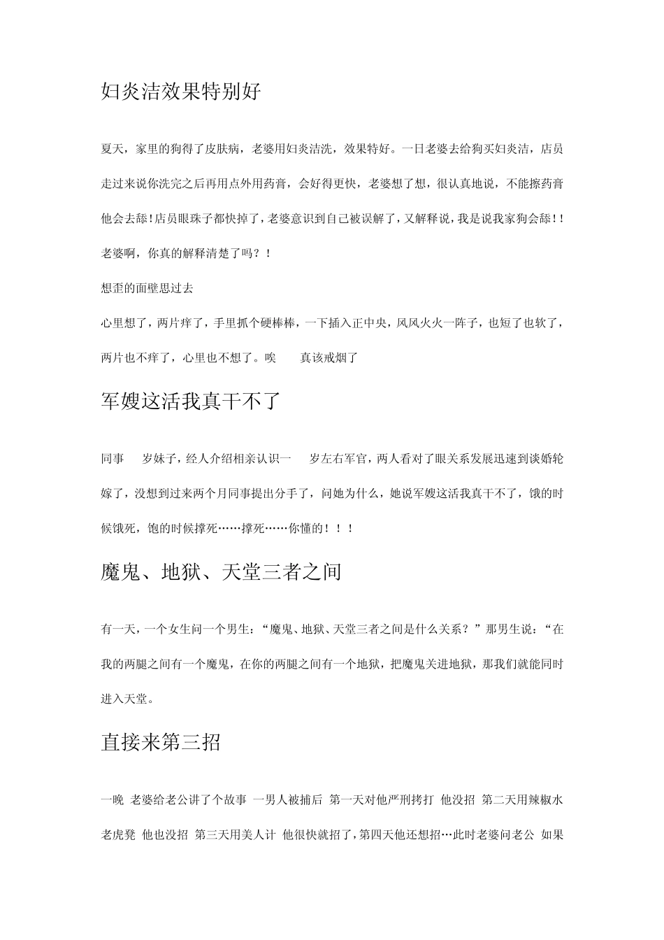 最新内涵笑话_第1页