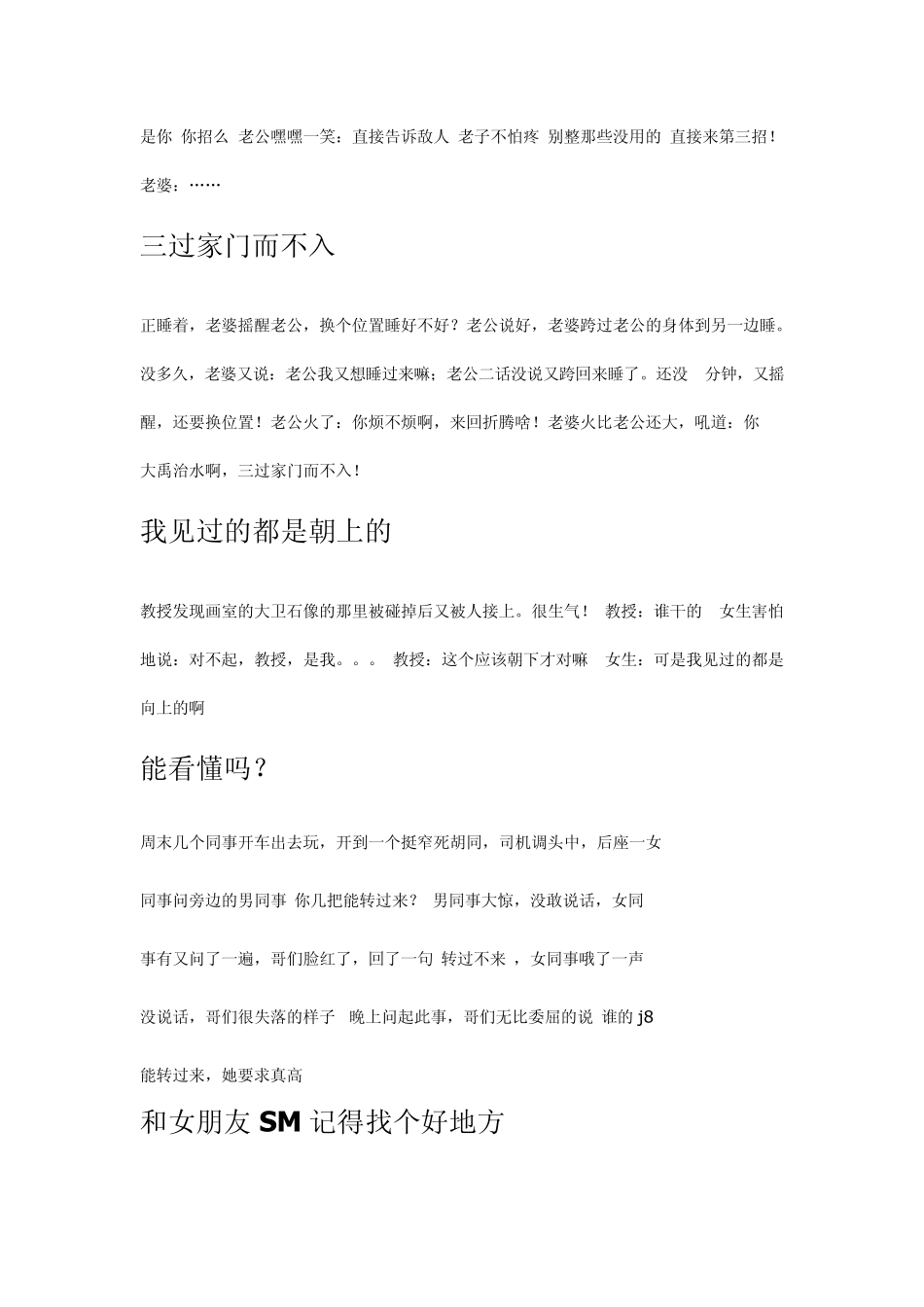 最新内涵笑话_第2页