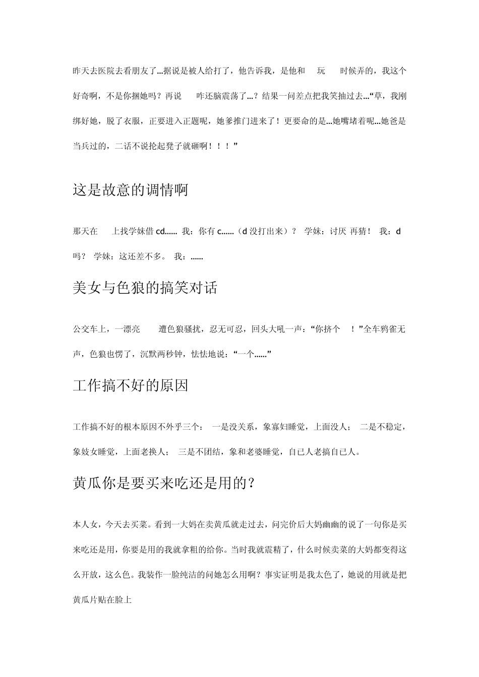最新内涵笑话_第3页