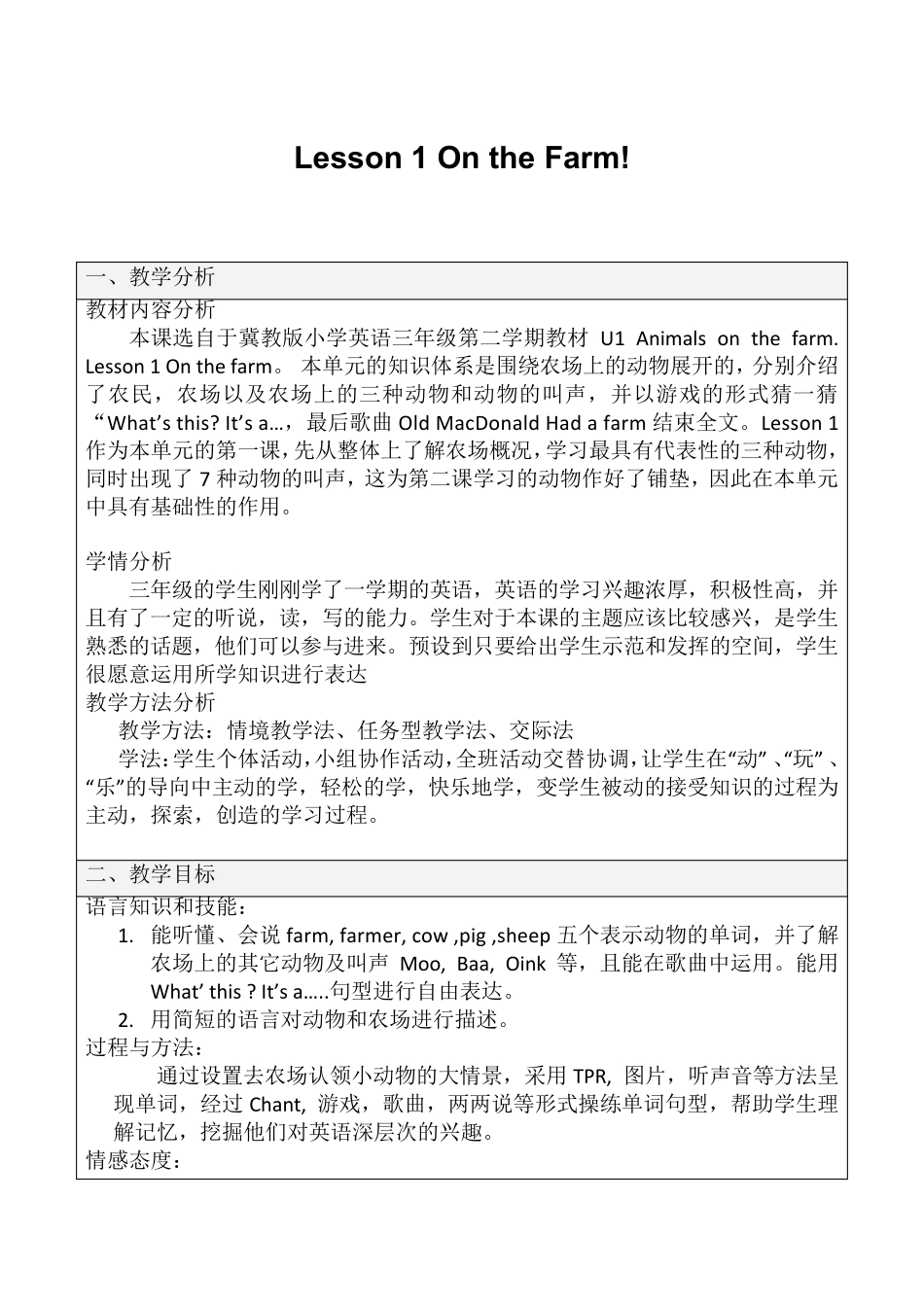 最新冀教版三年级英语下册全册优秀教学设计教案_第1页