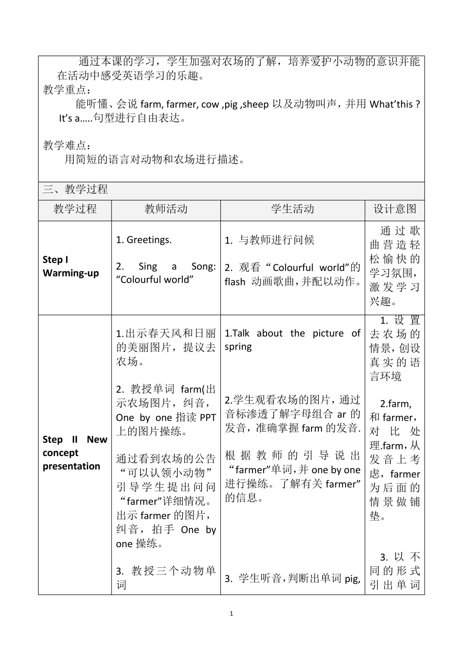 最新冀教版三年级英语下册全册优秀教学设计教案_第2页