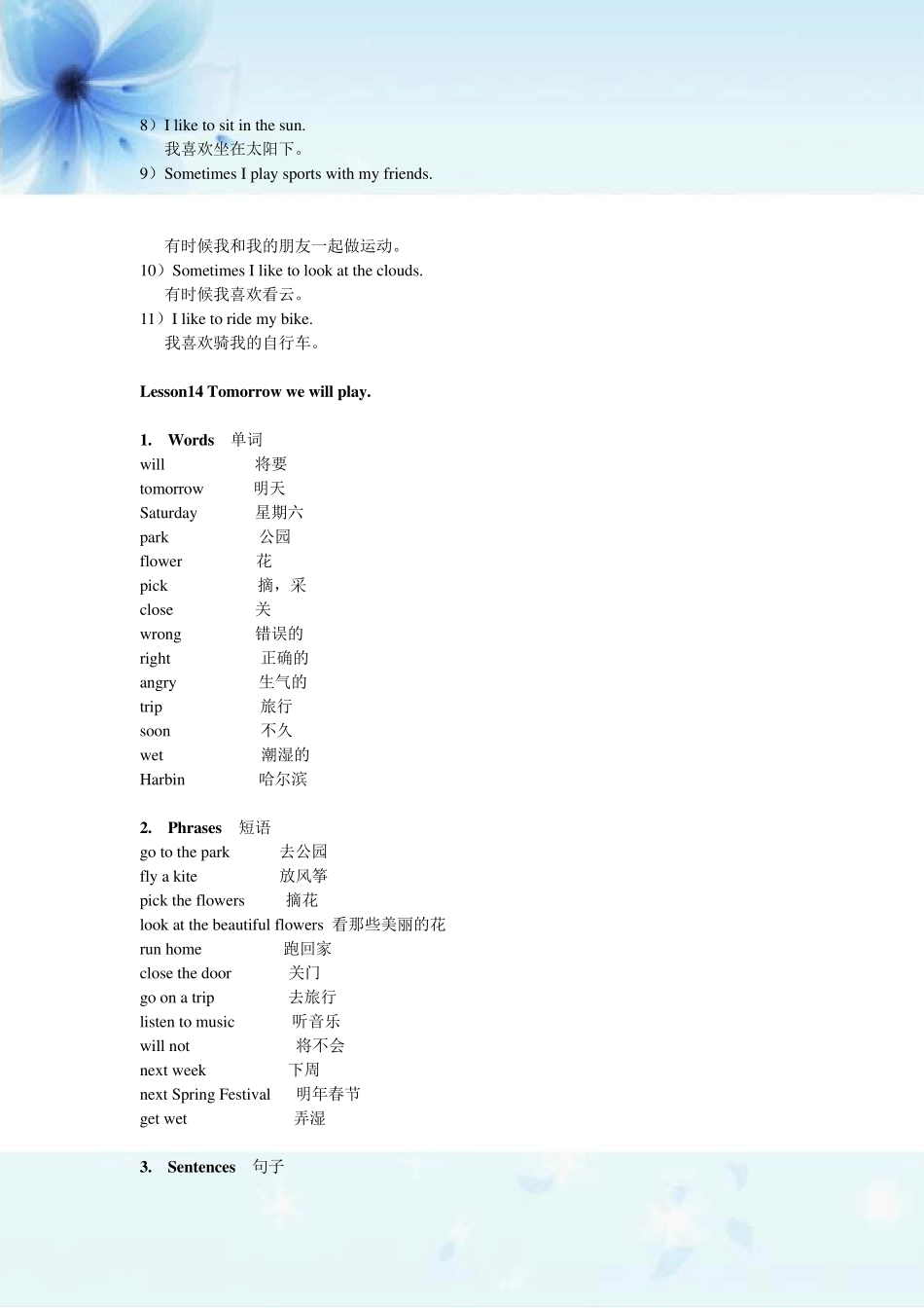 最新冀教版六年级下册英语第三单元知识点总结_第3页