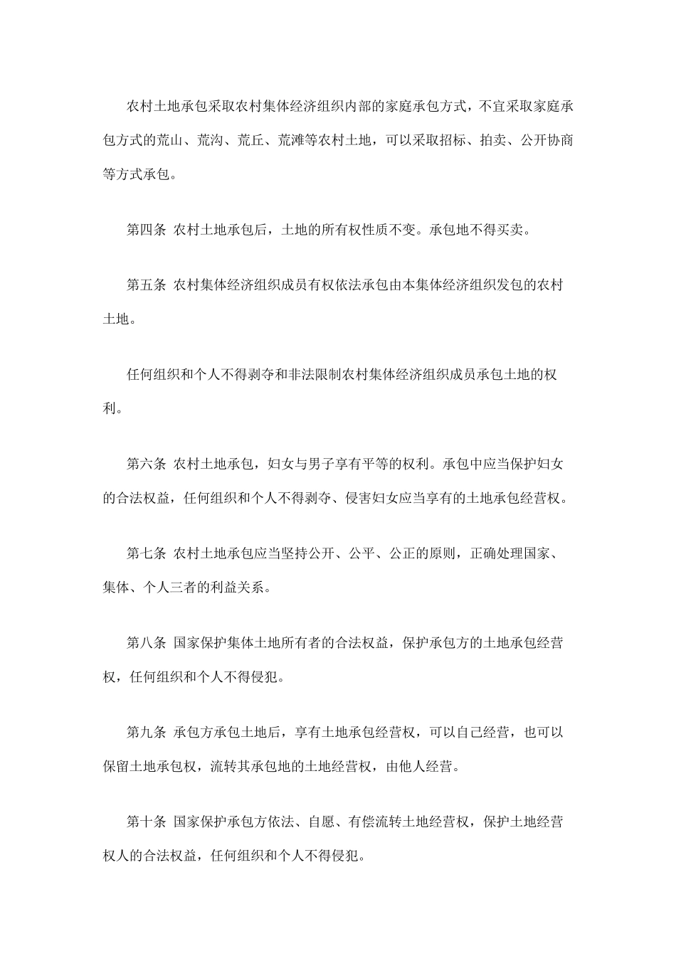 最新农村土地承包法_第2页