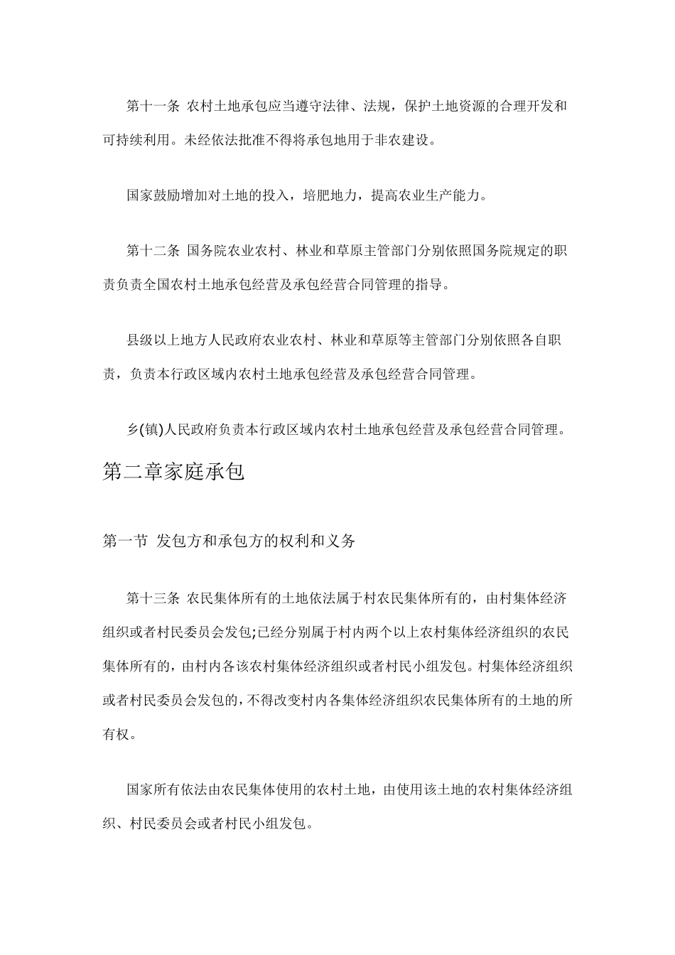 最新农村土地承包法_第3页