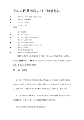 最新农村土地承包法