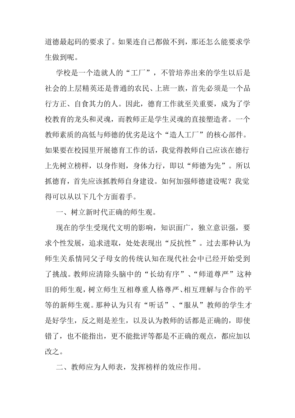 最新农村小学教师我的教育故事随笔_第2页