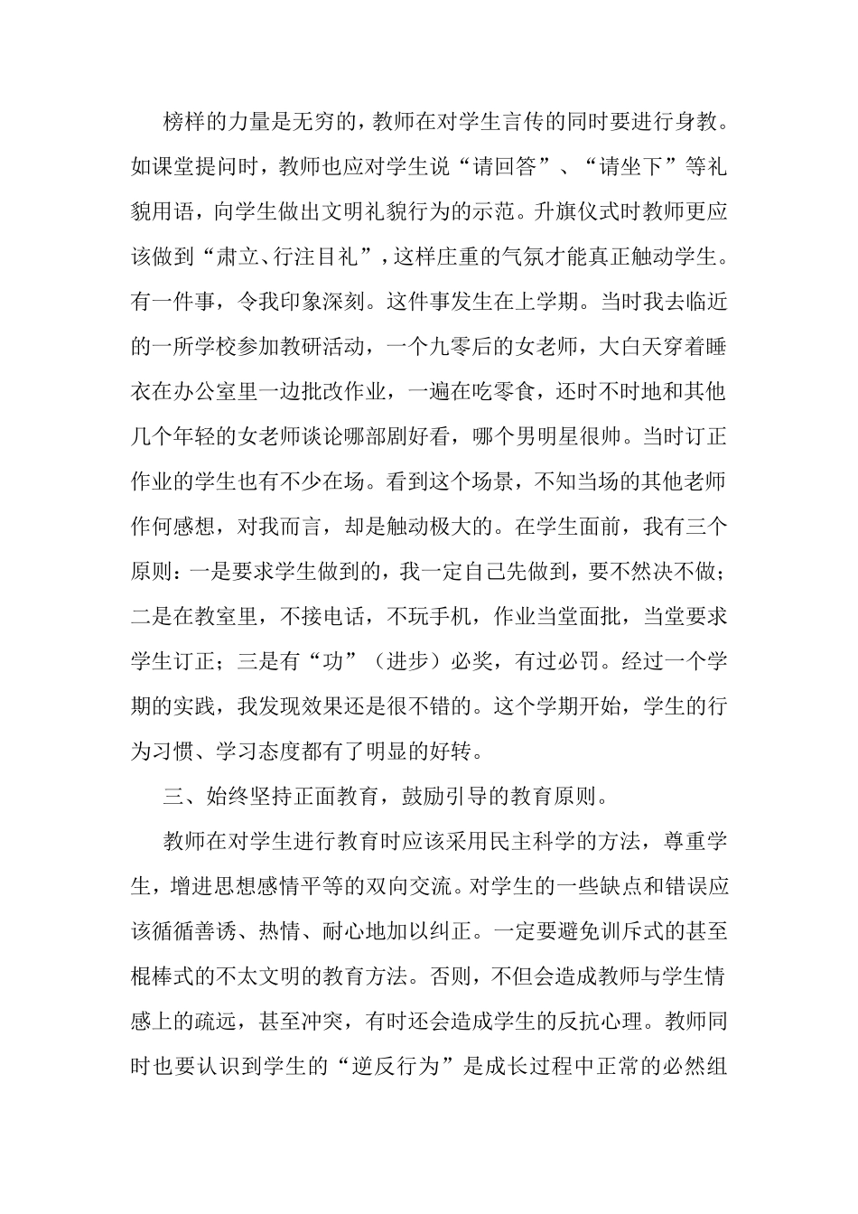 最新农村小学教师我的教育故事随笔_第3页