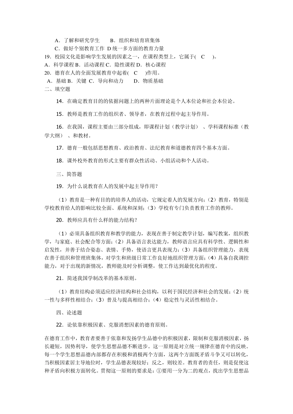 最新农村小学教师进城考试综合试题及答案(五套)_第2页