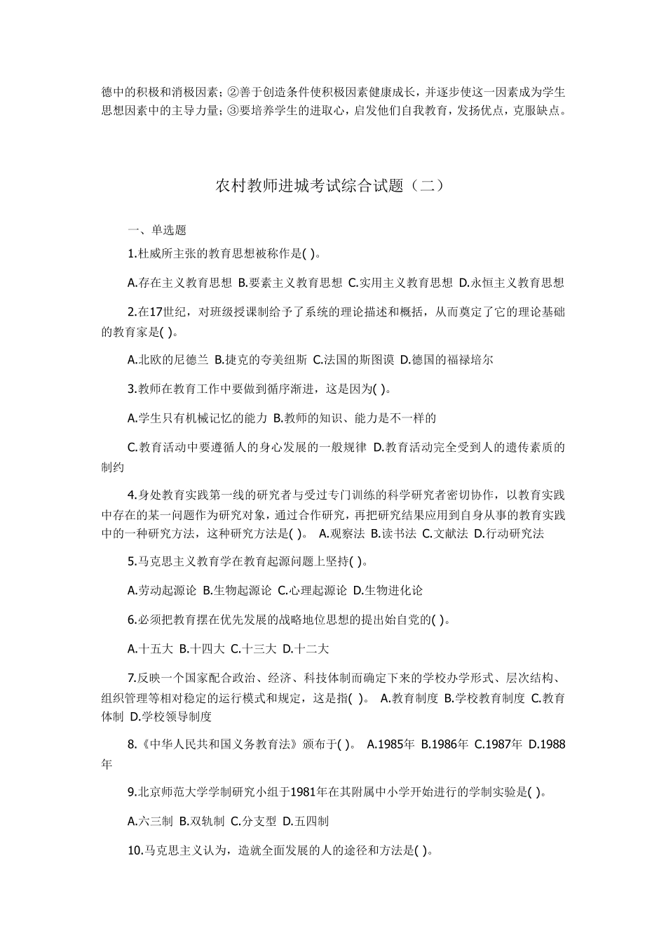 最新农村小学教师进城考试综合试题及答案(五套)_第3页