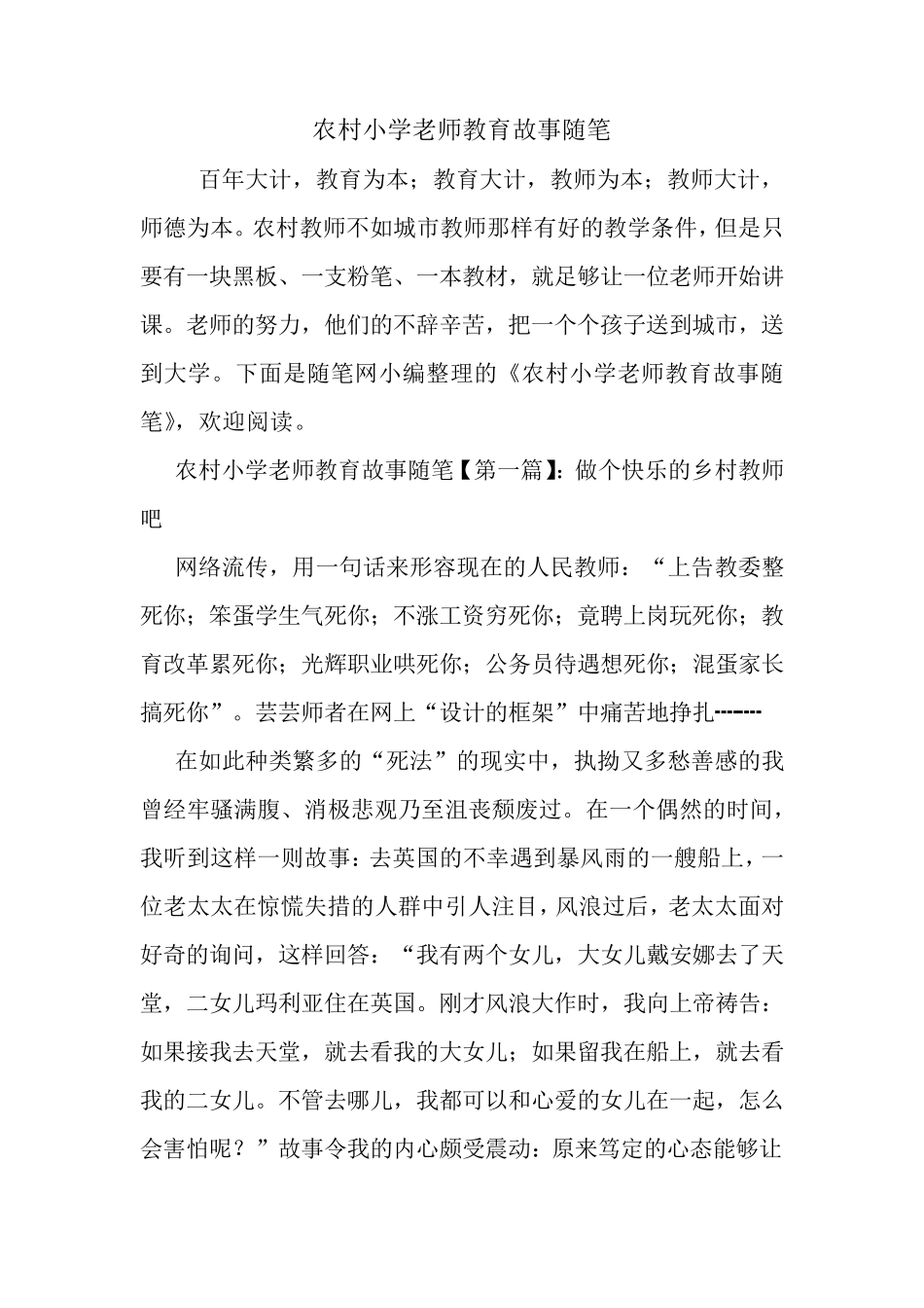 最新农村小学老师教育故事随笔_第1页