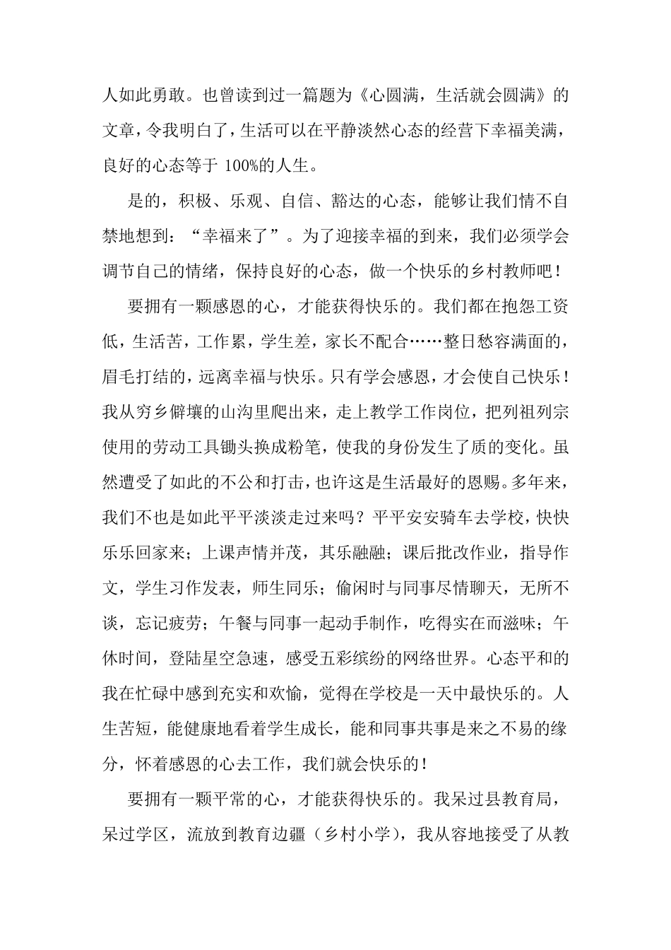 最新农村小学老师教育故事随笔_第2页