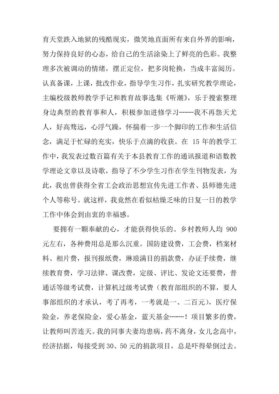 最新农村小学老师教育故事随笔_第3页