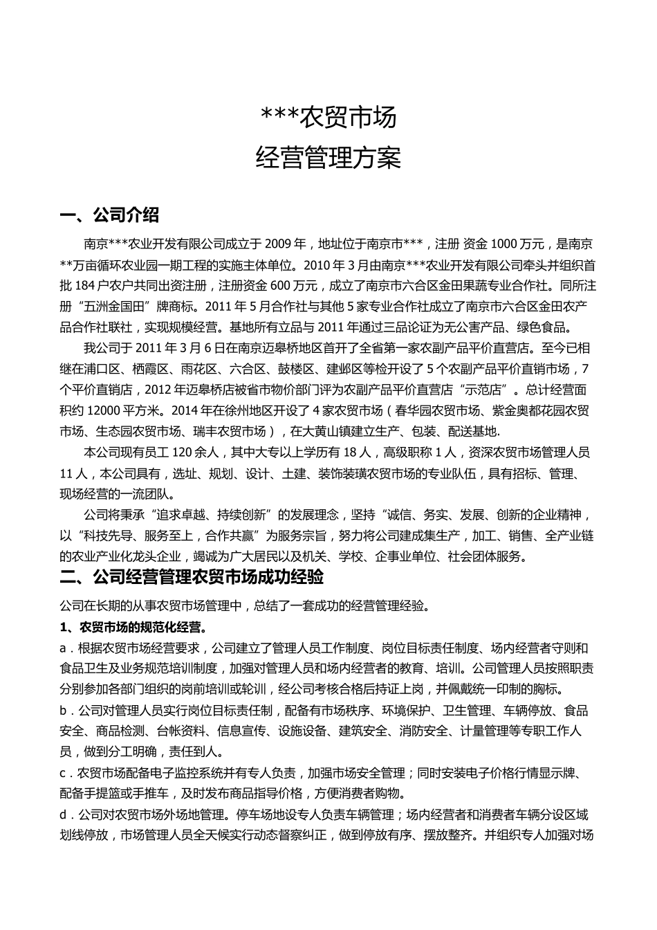 最新农贸市场经营管理方案_第2页