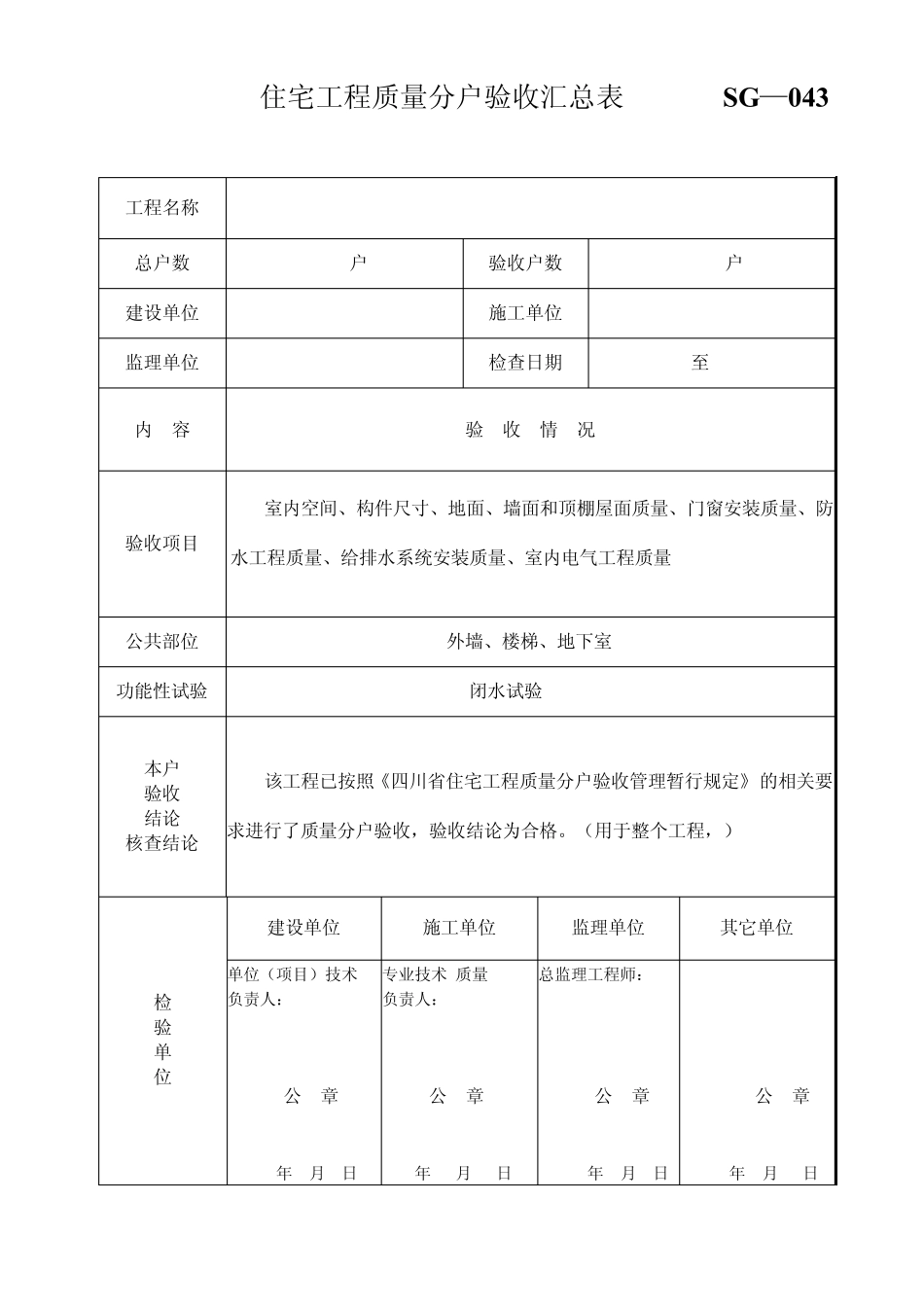 最新分户验收所有表格_第2页