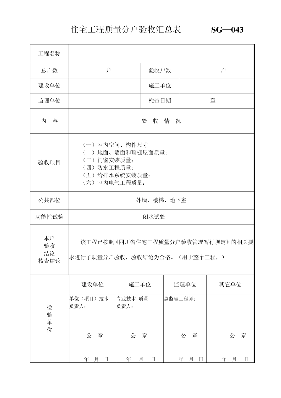 最新分户验收所有表格_第3页