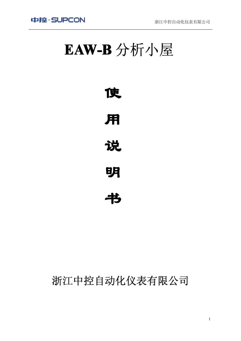 最新分析小屋说明书_第1页