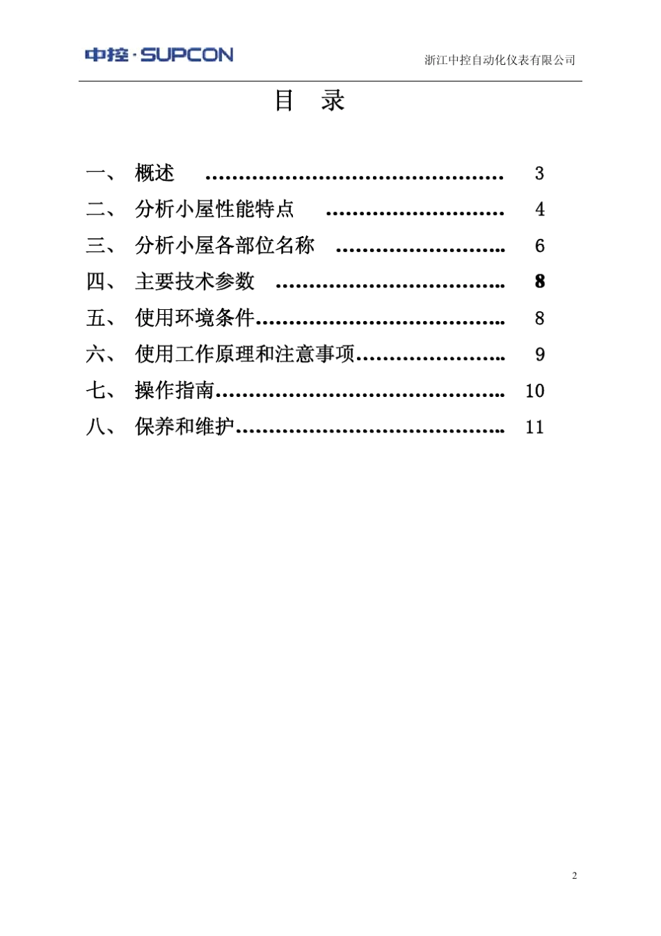最新分析小屋说明书_第2页