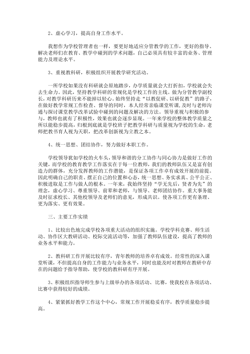 最新分管教学副校长述职述廉报告三篇_第2页