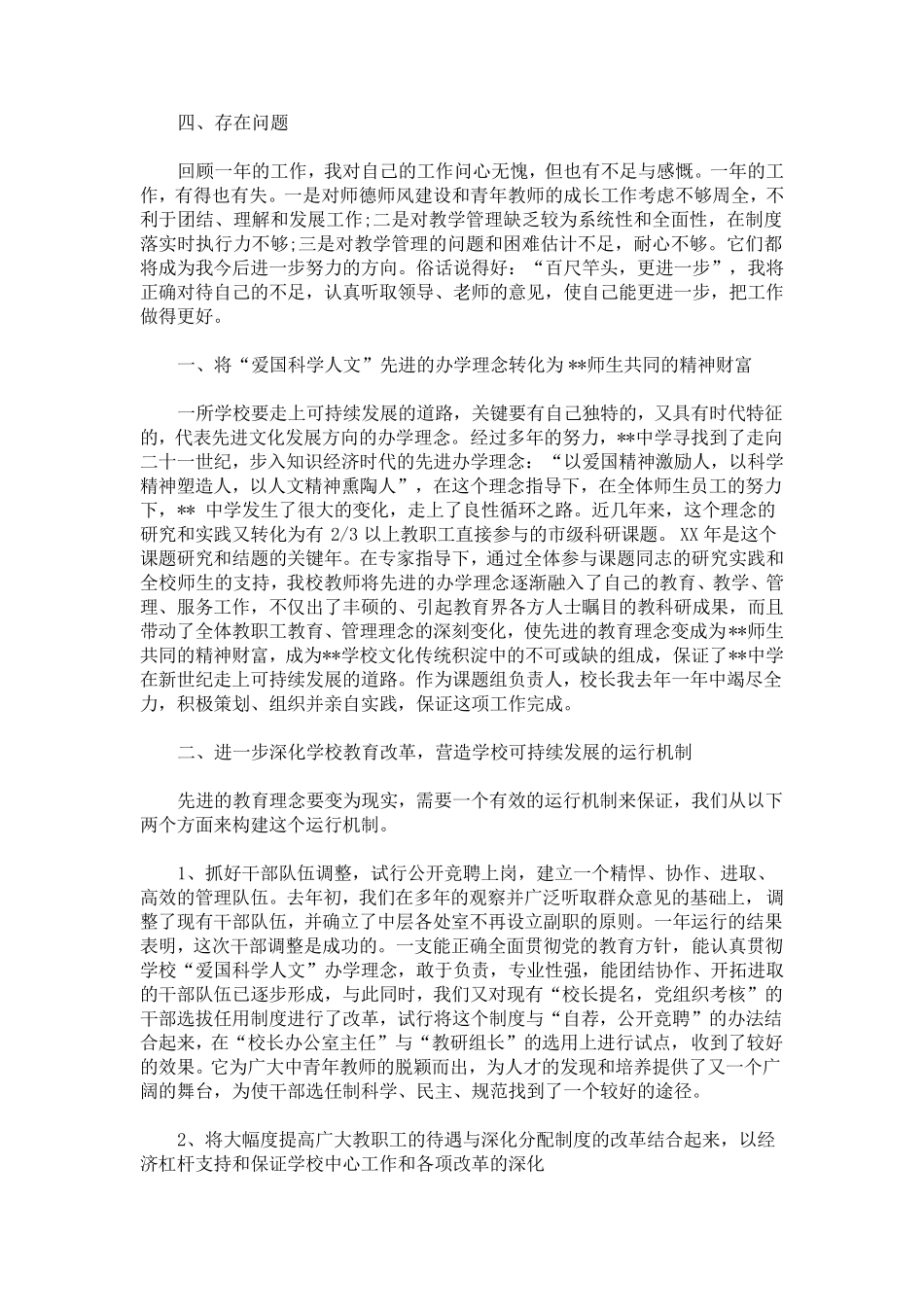 最新分管教学副校长述职述廉报告三篇_第3页