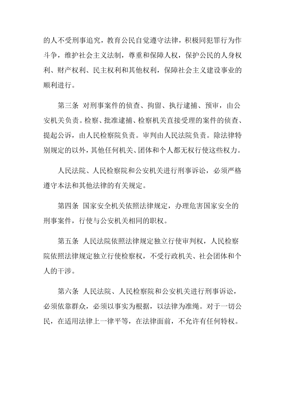 最新刑事诉讼法2020全文_第2页