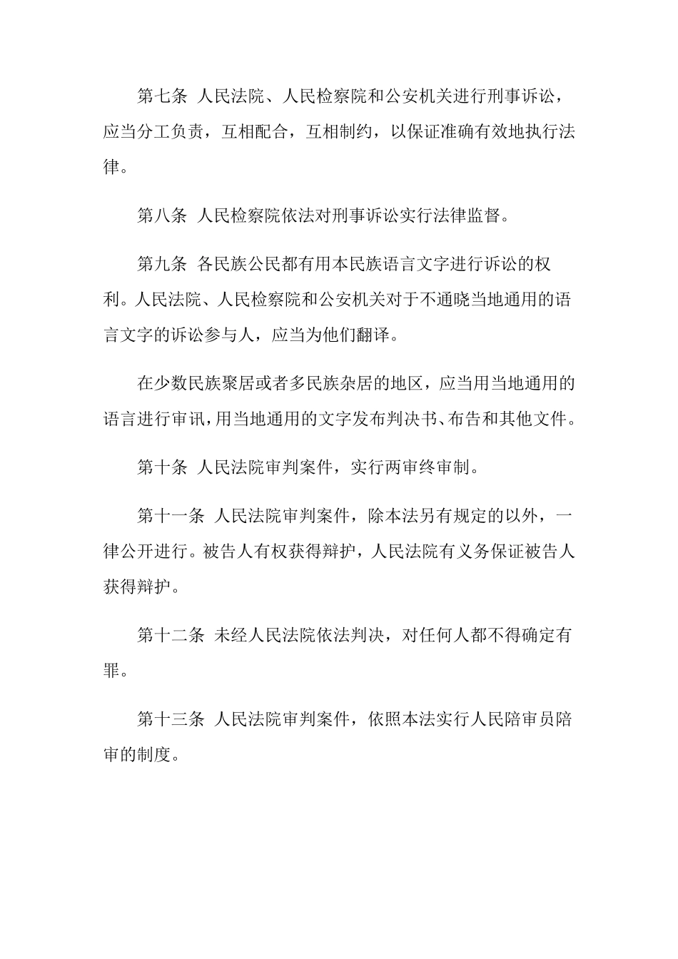 最新刑事诉讼法2020全文_第3页