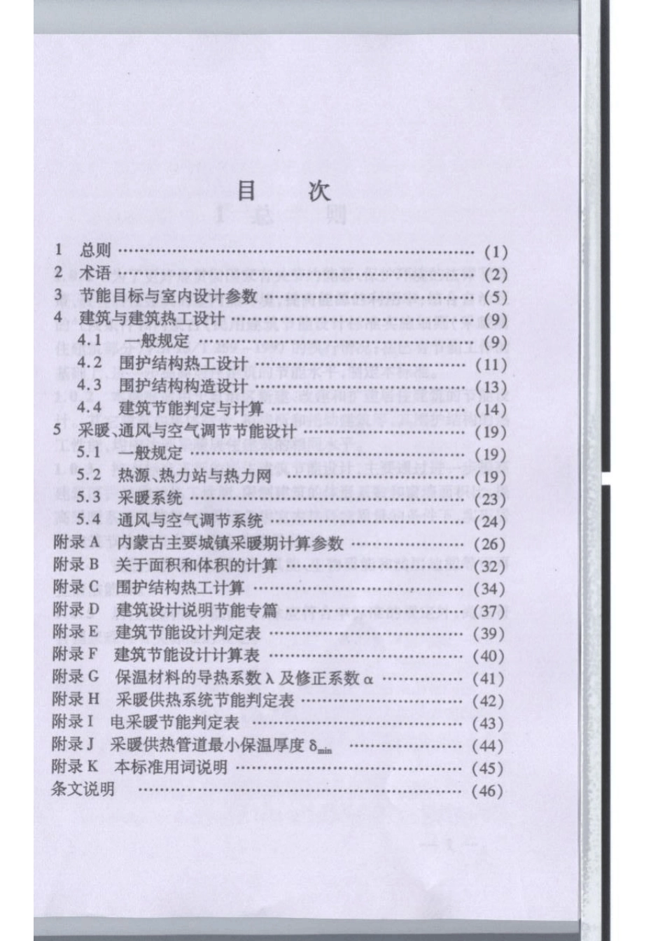 最新内蒙古居住建筑节能标准(DBJ03352008)_第3页