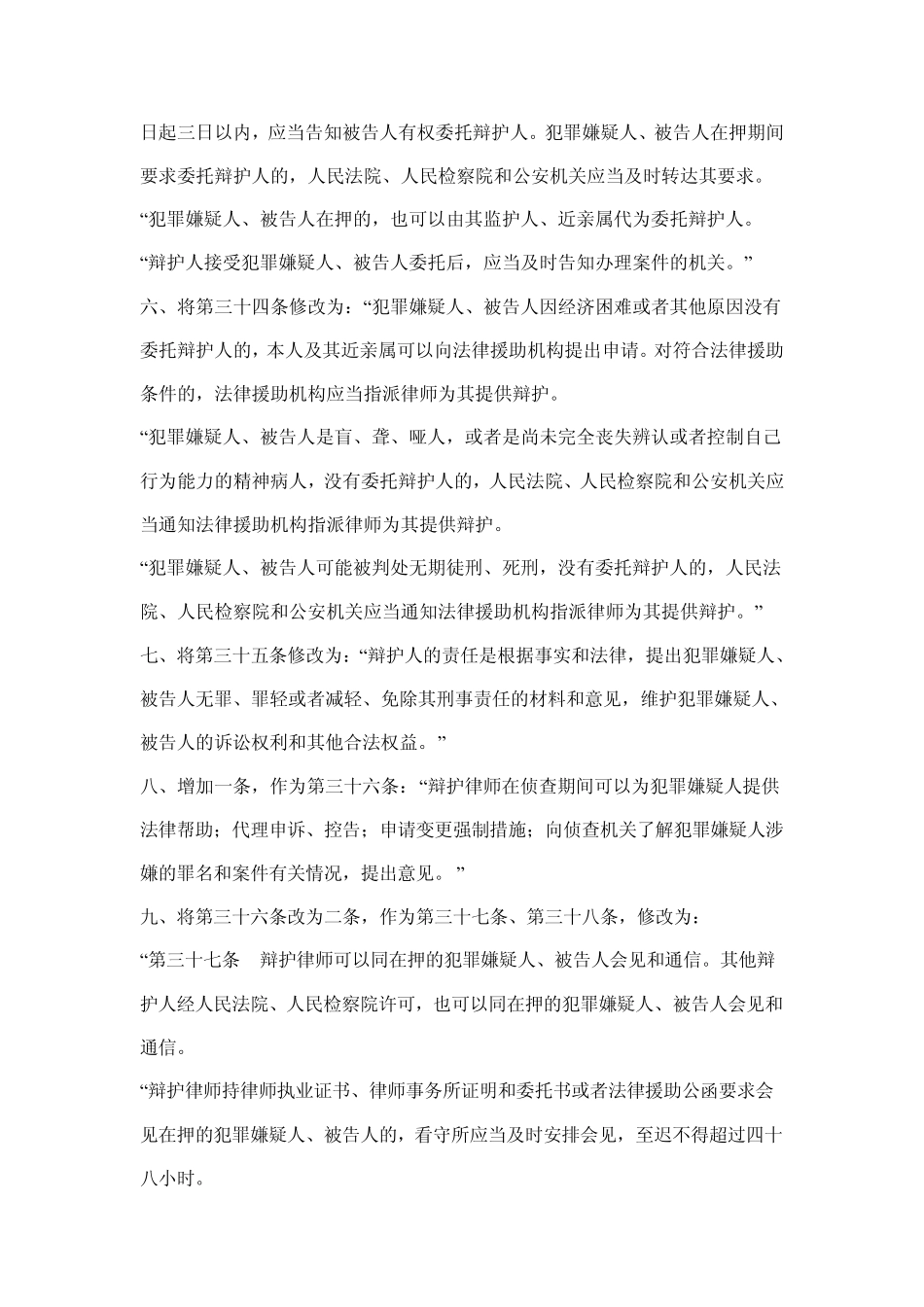 最新刑事诉讼法修正案,刑事诉讼法_第2页