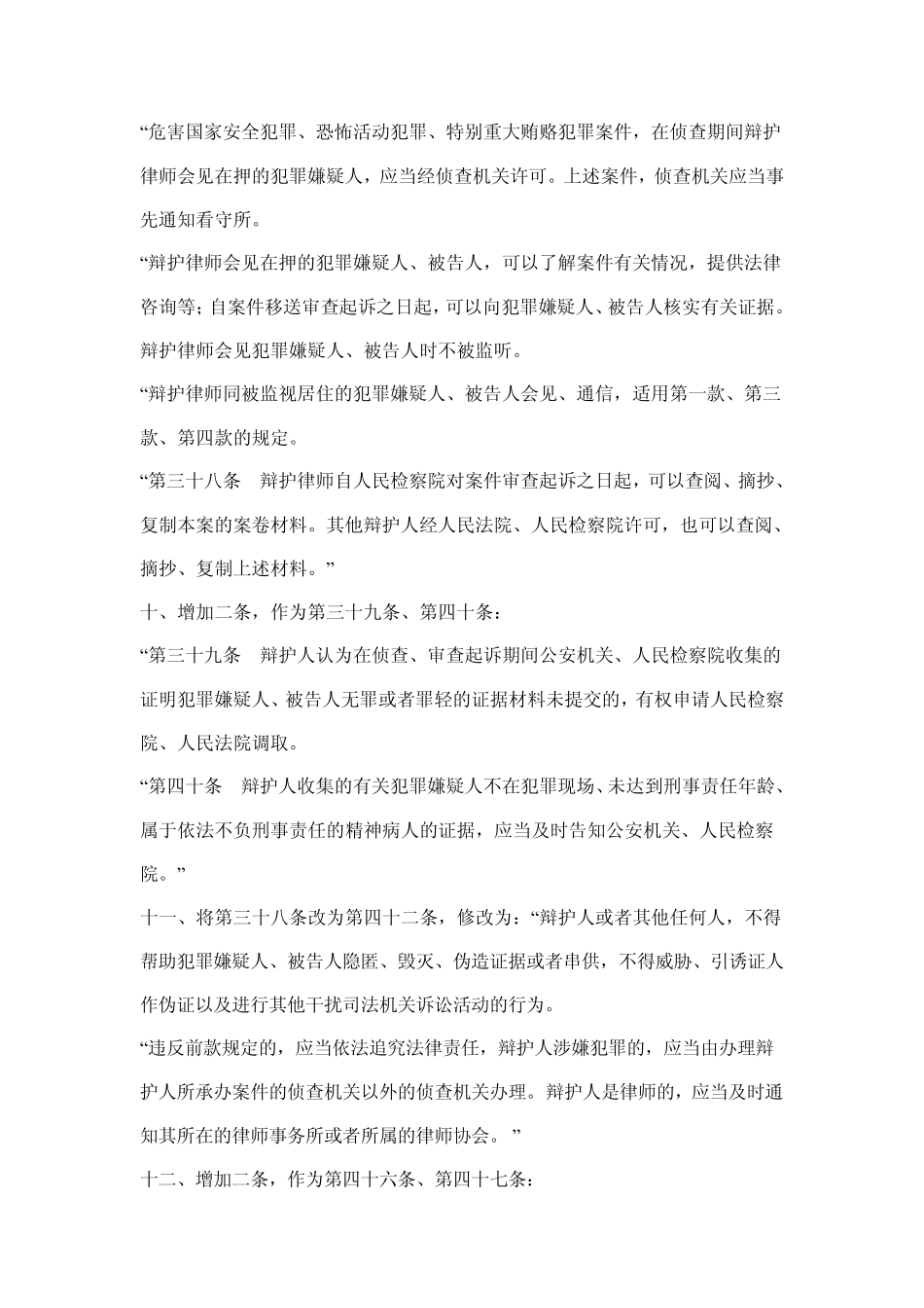 最新刑事诉讼法修正案,刑事诉讼法_第3页
