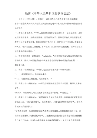 最新刑事诉讼法修正案,刑事诉讼法