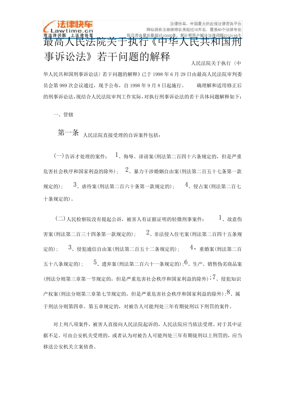 最新刑事诉讼法司法解释(附刑事诉讼法全文)_第1页