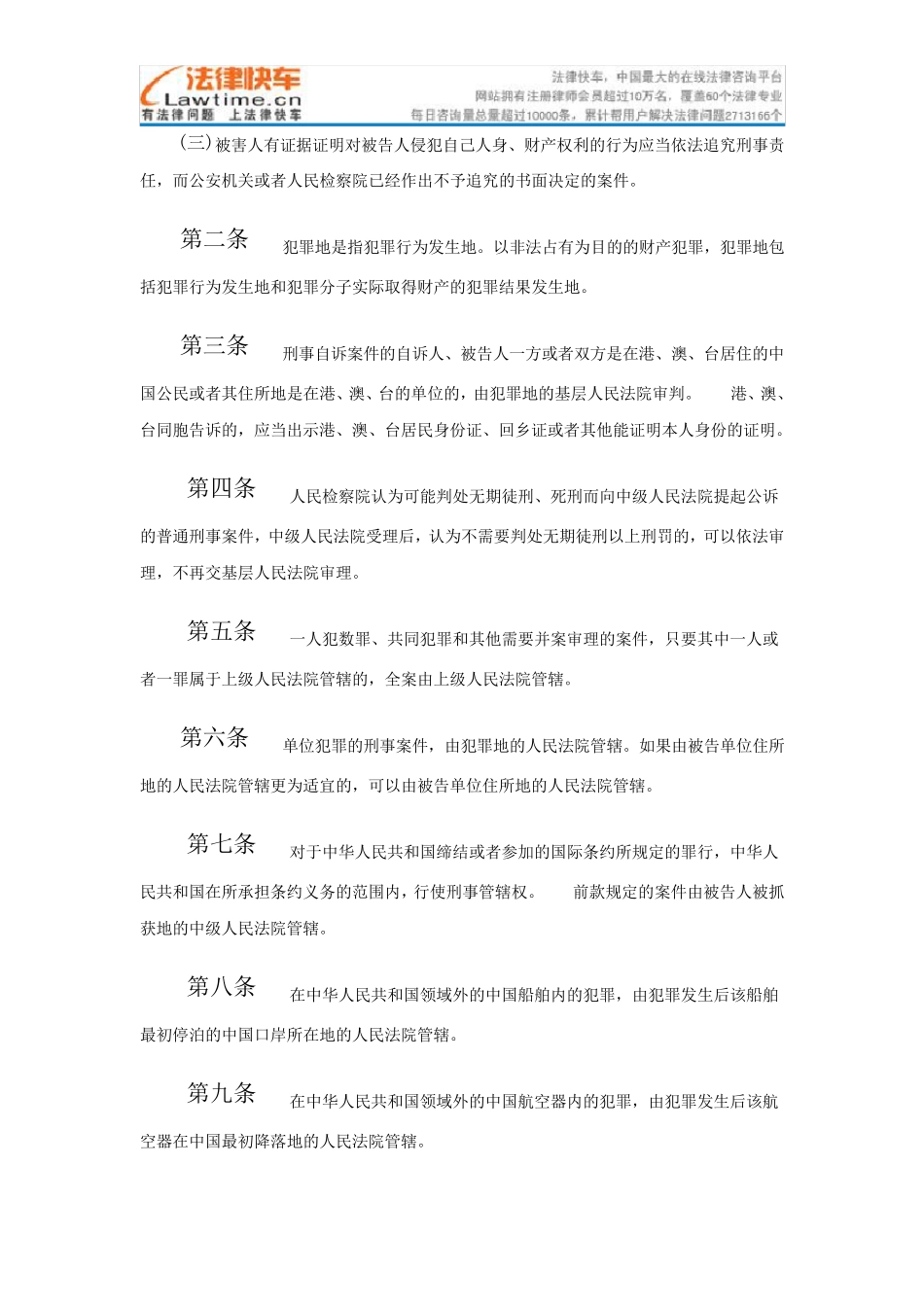 最新刑事诉讼法司法解释(附刑事诉讼法全文)_第2页