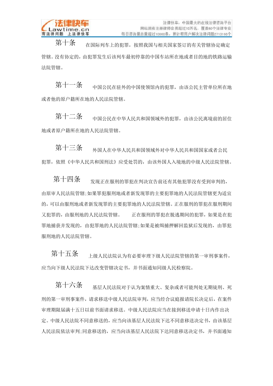最新刑事诉讼法司法解释(附刑事诉讼法全文)_第3页
