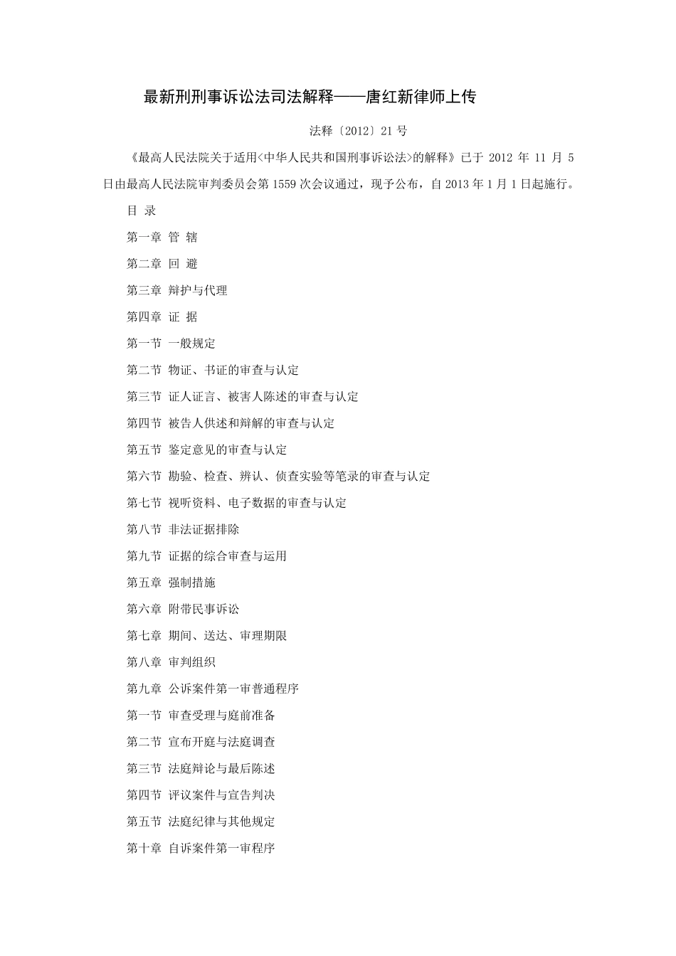 最新刑事诉讼法司法解释_第1页