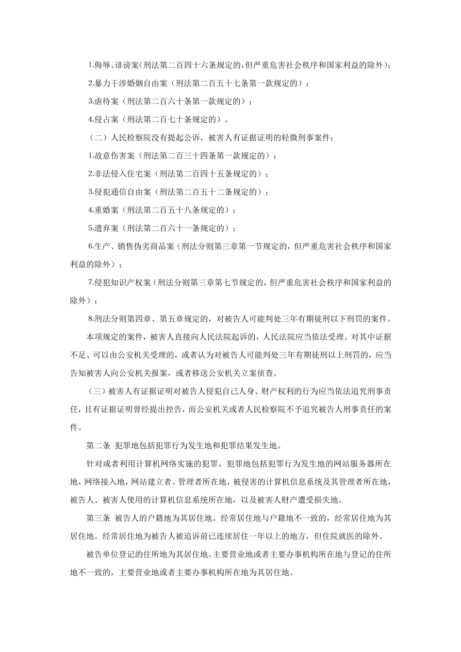 最新刑事诉讼法司法解释_第3页