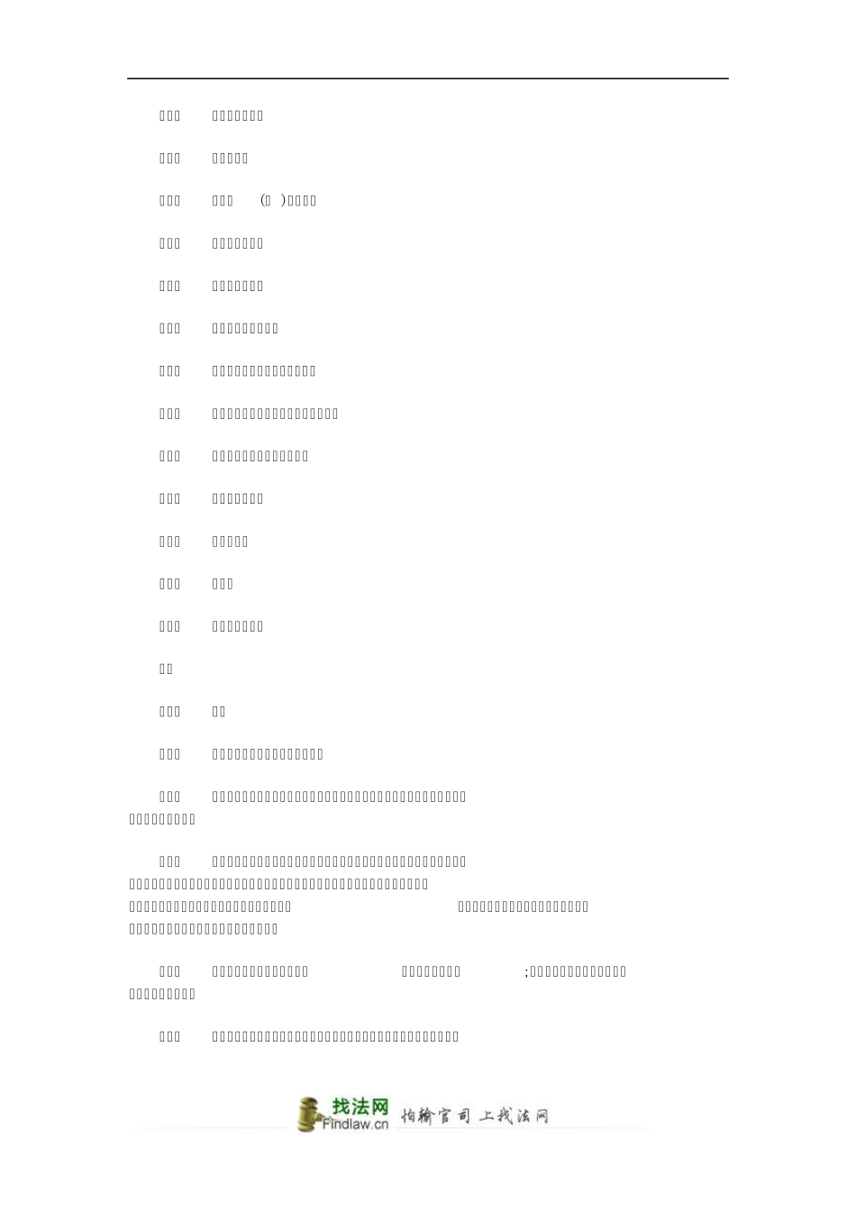 最新刑法全文2014_第3页