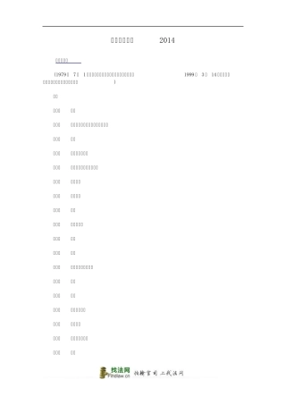 最新刑法全文2014