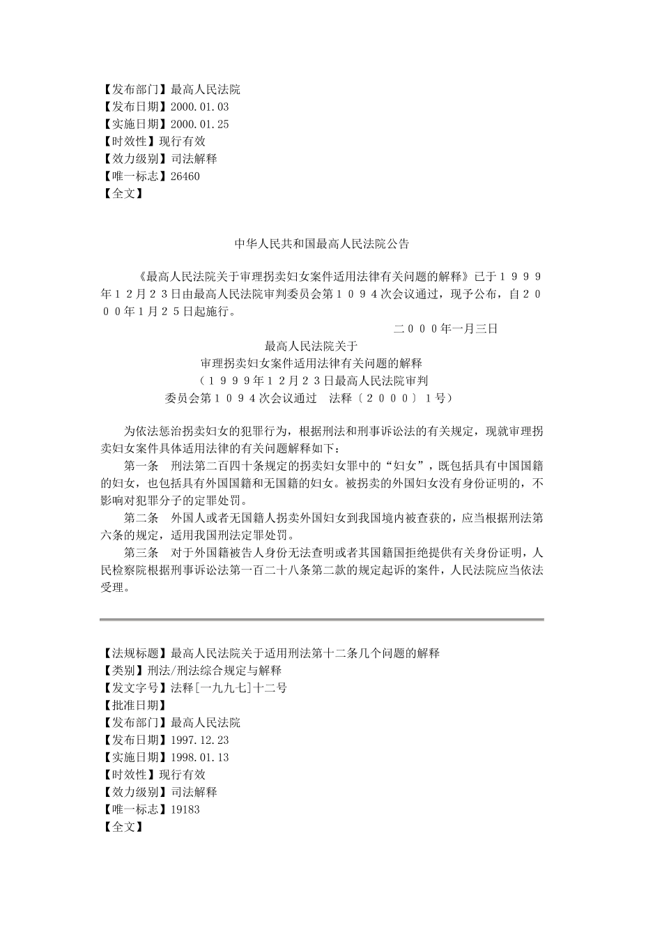 最新刑法司法解释_第2页