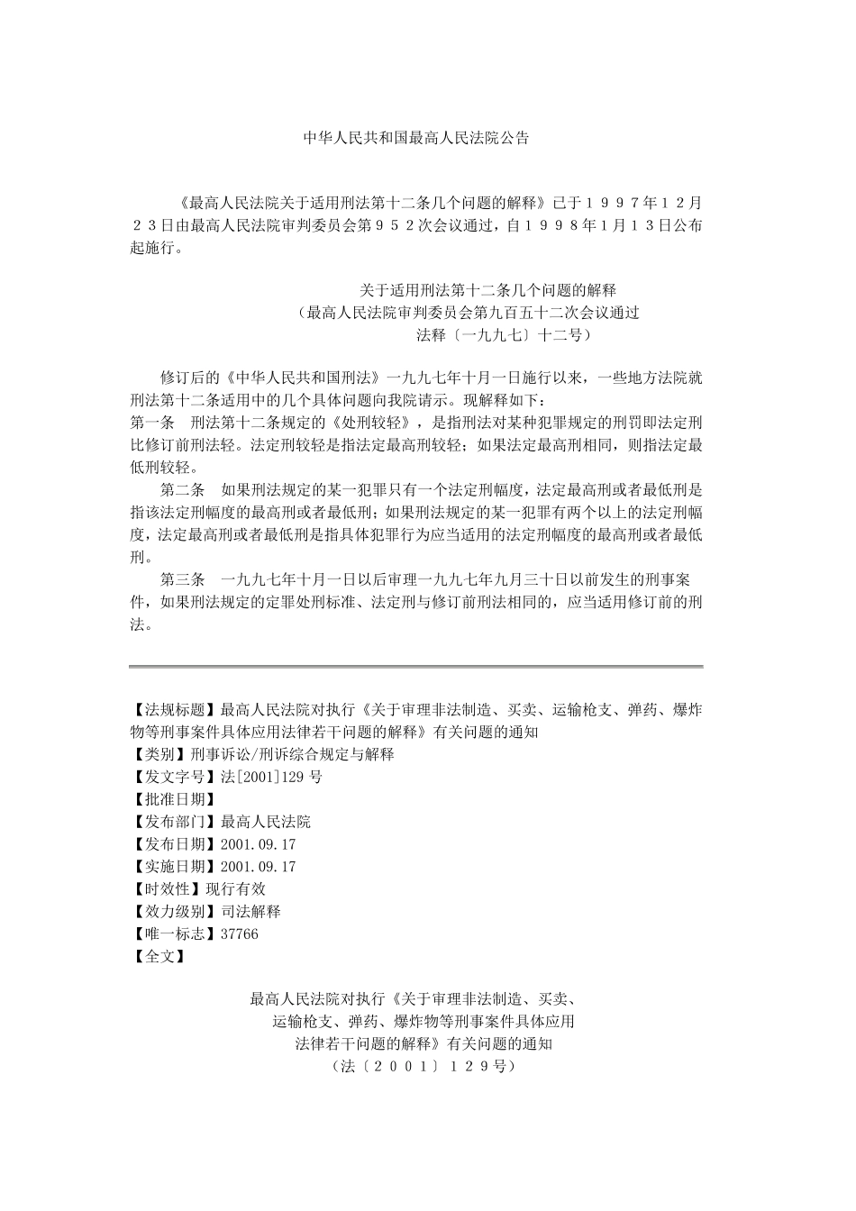 最新刑法司法解释_第3页