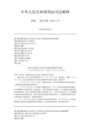最新刑法司法解释