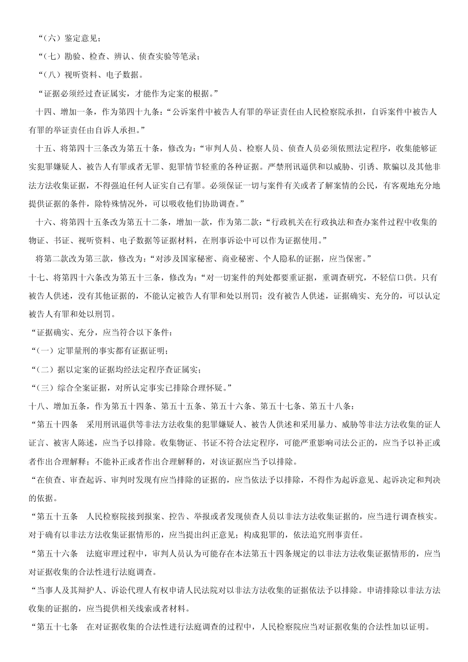 最新刑诉法修正案全文_第3页