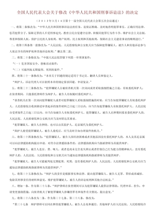 最新刑诉法修正案全文